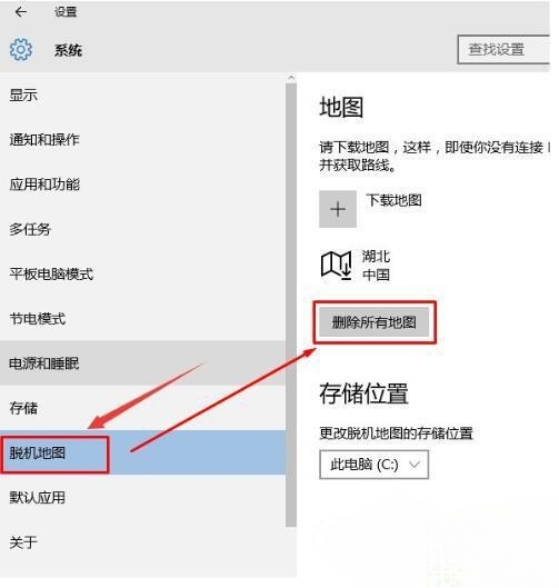 Win10系统应用里面的地图不能使用怎么办？