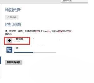 Win10系统应用里面的地图不能使用怎么办？