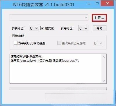 NT6快捷安装器Win10重装详细步骤