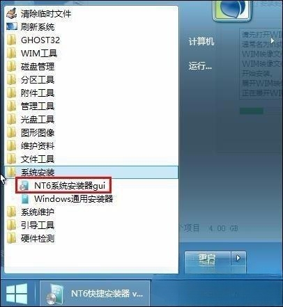 NT6快捷安装器Win10重装详细步骤