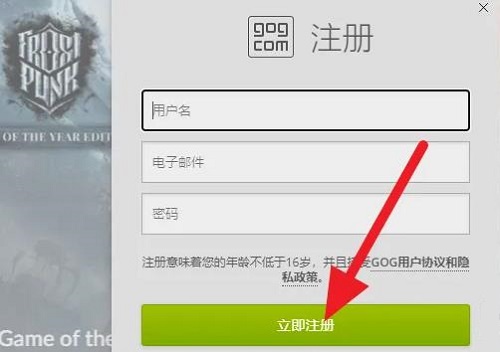 gog平台怎么注册 gog平台的注册方法