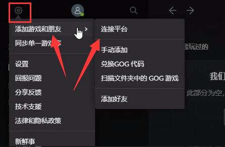 gog平臺(tái)和steam怎么綁定 gog平臺(tái)steam賬號(hào)綁定方法