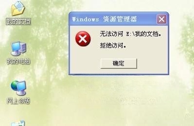 WinXP系统下我的文档打不开怎么办？