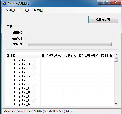 directx修復(fù)工具怎么用？directx修復(fù)工具使用方法