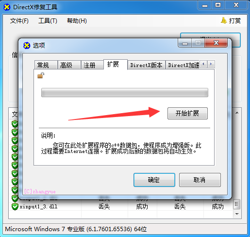 directx修复工具怎么用？directx修复工具使用方法