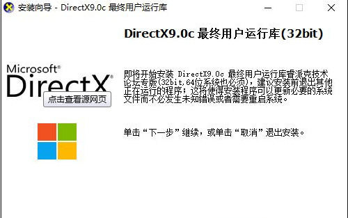 directx9.0c装不上怎么办？dx9安装失败解决方法