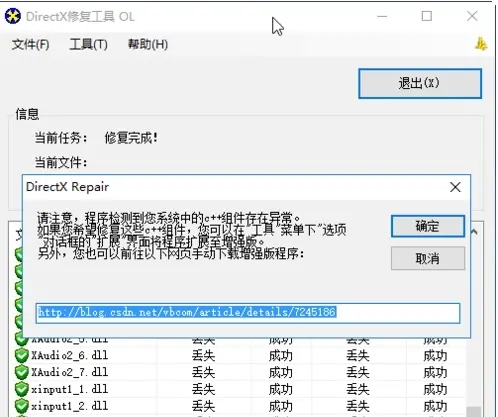 dx安装失败怎么办？directx安装失败解决方法