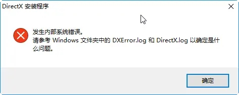 dx安裝失敗怎么辦？directx安裝失敗解決方法