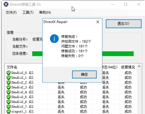 dx安装失败怎么办？directx安装失败解决方法