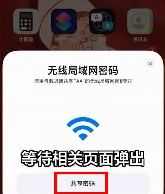 wifi密码怎么分享给朋友 wifi密码分享方法