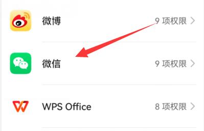微信系统权限管理在哪里 微信系统权限管理位置介绍