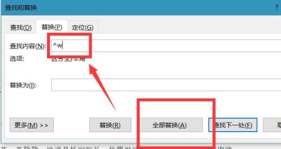 word怎么删除空格和空行 word删除空格和空行教程