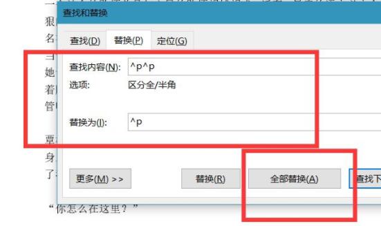 word怎么删除空格和空行 word删除空格和空行教程