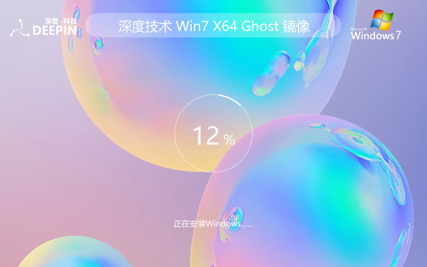 win7娛樂版下載 深度技術(shù)64位光速青春版 筆記本專用下載 ghost系統(tǒng)