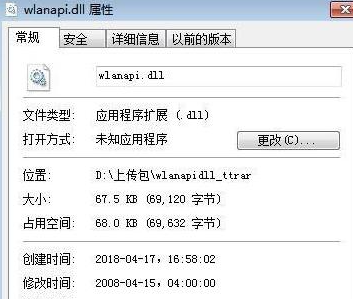 wlanapi.dll丢失如何修复？wlanapi.dll丢失解决方法