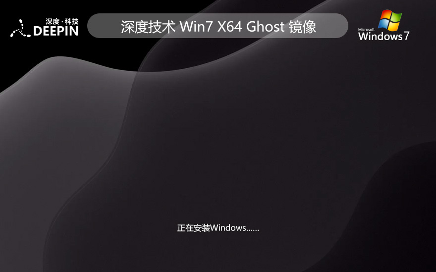 windows7珍藏中秋版下載 深度技術(shù)64位游戲版 無廣告不卡頓版 ghost鏡像下載