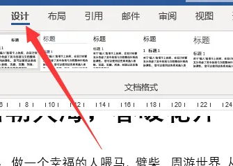 word水印怎么鋪滿整頁 word水印鋪滿整頁方法