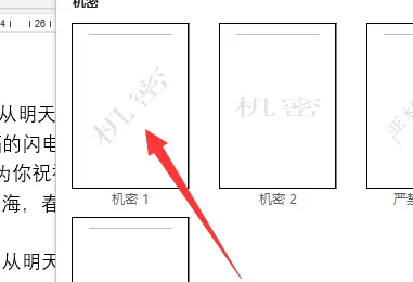 word水印怎么铺满整页 word水印铺满整页方法