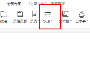 word水印怎么自定义文字 word水印自定义文字教程