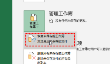 excel表格忘记保存怎么恢复 表格文件恢复的方法介绍