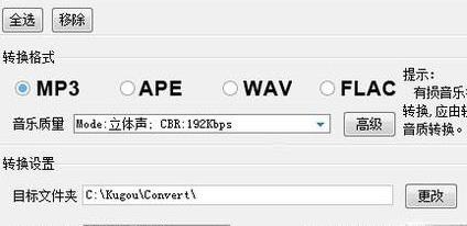 酷狗音乐wma格式怎么转换mp3 酷狗音乐wma格式转换mp3方法