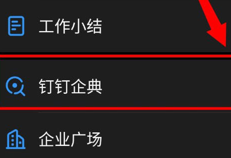 钉钉企典如何批量导出数据 钉钉企典批量导出数据方法步骤