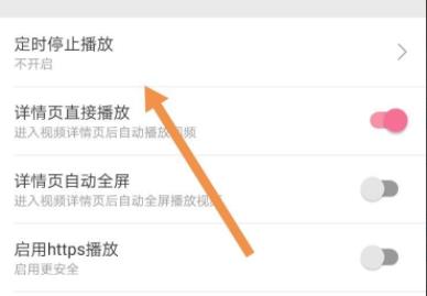 哔哩哔哩定时停止播放怎么没有了 哔哩哔哩定时停止播放设置教程
