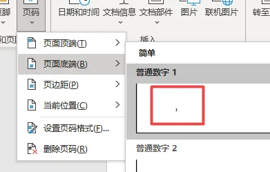 Word页码设置奇偶页左右不同怎么设置 Word奇偶页码左右不同设置步骤