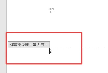 Word页码设置奇偶页左右不同怎么设置 Word奇偶页码左右不同设置步骤