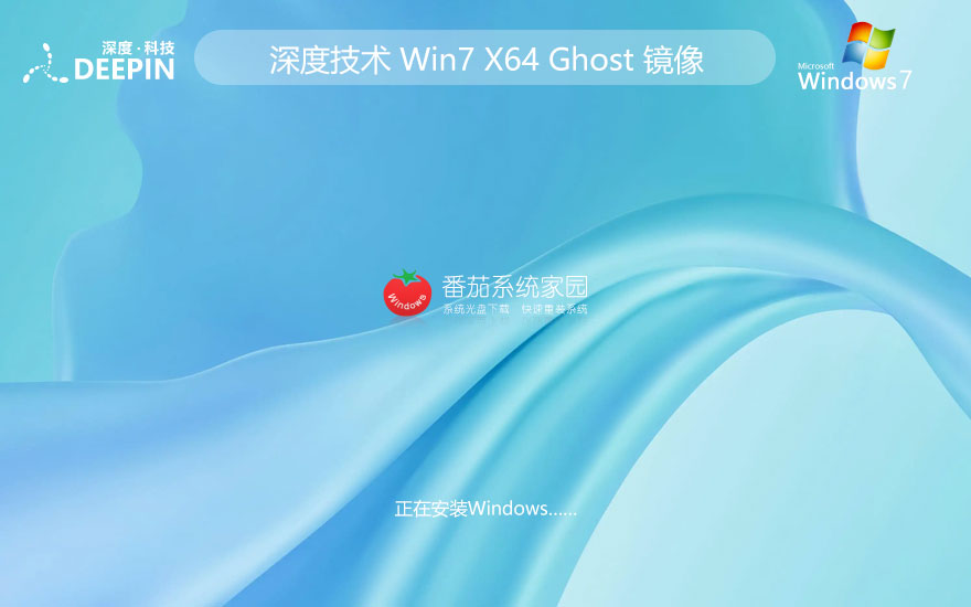 Windows7無廣告不卡頓版下載 深度技術(shù) x64游戲版下載 戴爾筆記本專用