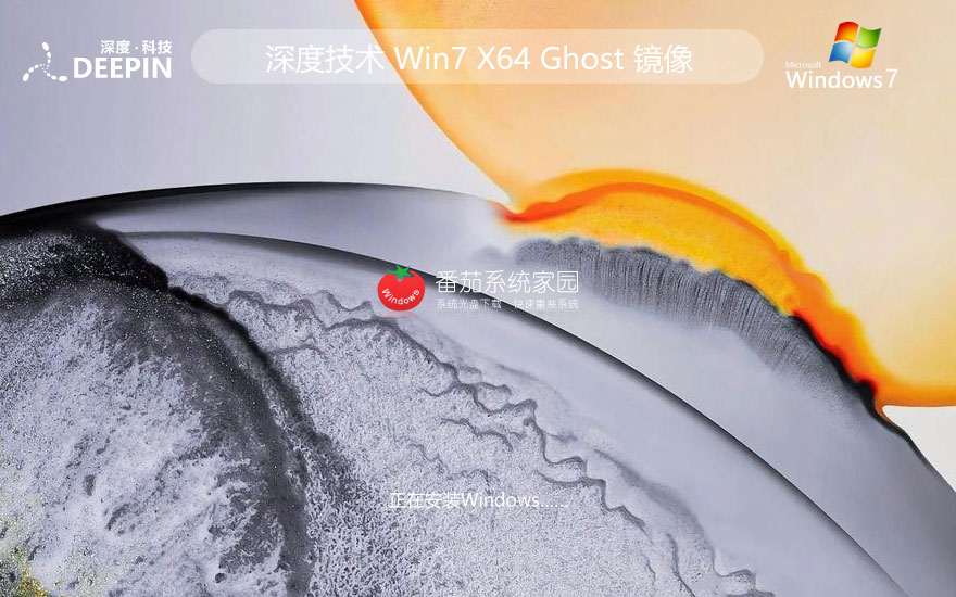 Windows7萬能版下載 深度技術x64企業(yè)版 ghost系統(tǒng)下載 免激活工具