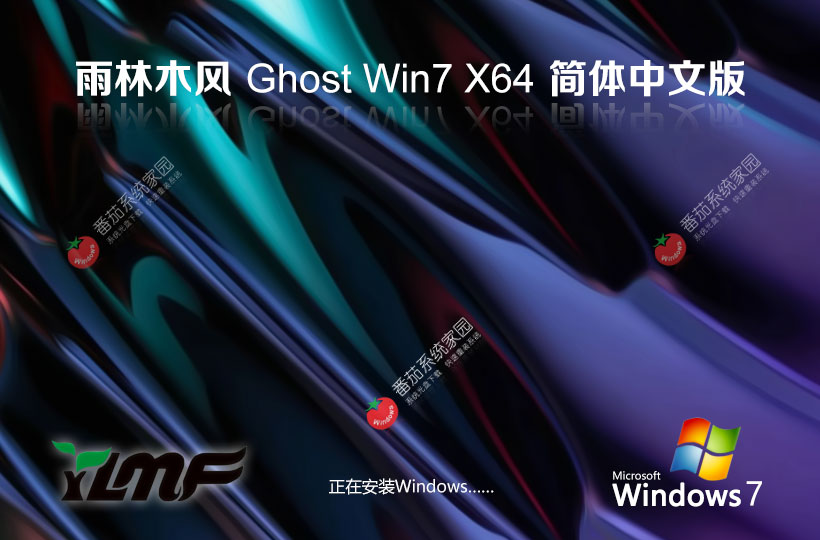 雨林木風(fēng)x64游戲版 win7新電腦加強版下載 自動激活 筆記本專用下載