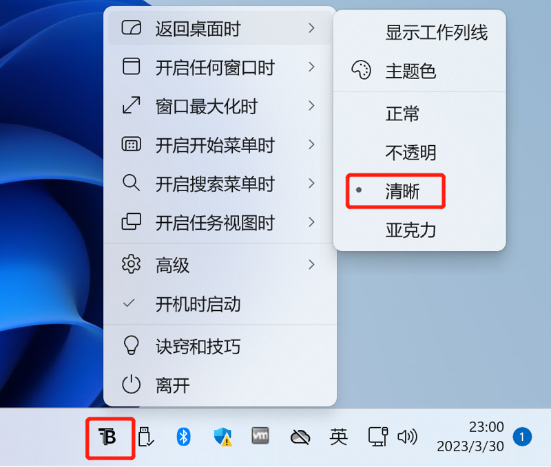 优化Windows透明任务栏以提高系统稳定性和可靠性的方法。