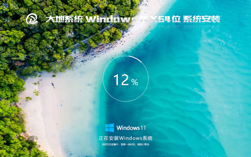 Windows11萬(wàn)能版下載 大地系統(tǒng)x64專(zhuān)業(yè)版 ghost系統(tǒng)下載 免激活工具