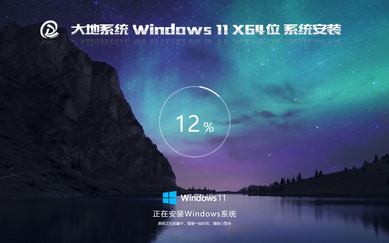 windows11特別版下載 大地系統(tǒng)x64企業(yè)版 ghost系統(tǒng)下載 免激活工具