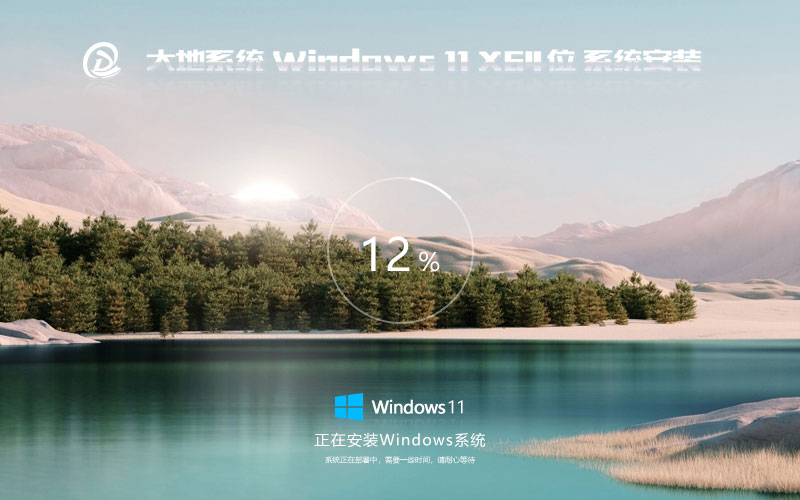 Windows11企業(yè)版下載 大地系統(tǒng)x64新電腦加強(qiáng)版 ghost鏡像 自動(dòng)激活下載