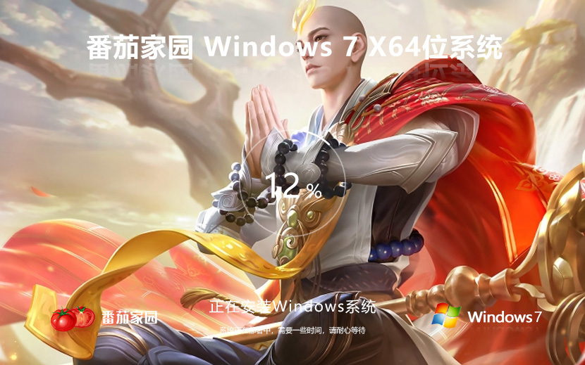 番茄花園64位精簡(jiǎn)版 Windows7純凈版下載 高性能ghost系統(tǒng) ISO鏡像下載