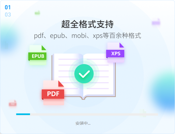 悅書PDF閱讀器