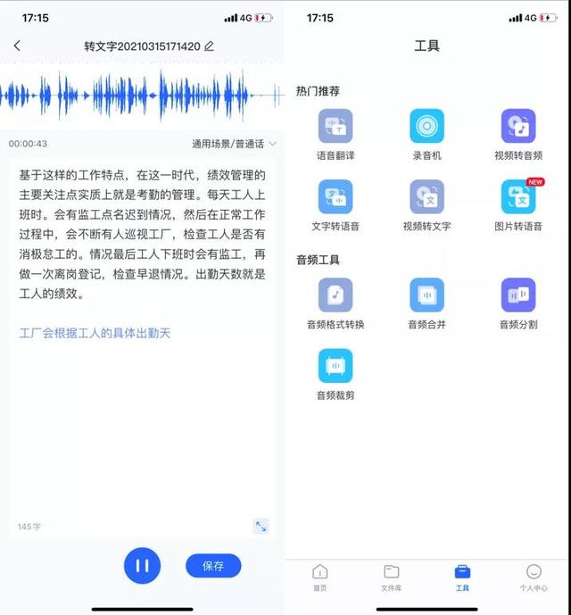 录音软件哪个好用 推荐几款好用的录音软件