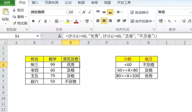 if是什么函数 if函数新手入门教程