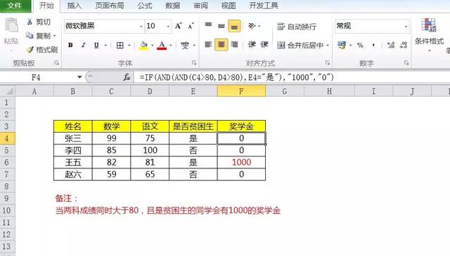 if是什么函数 if函数新手入门教程