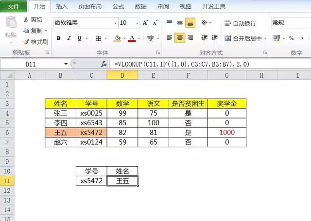 if是什么函数 if函数新手入门教程