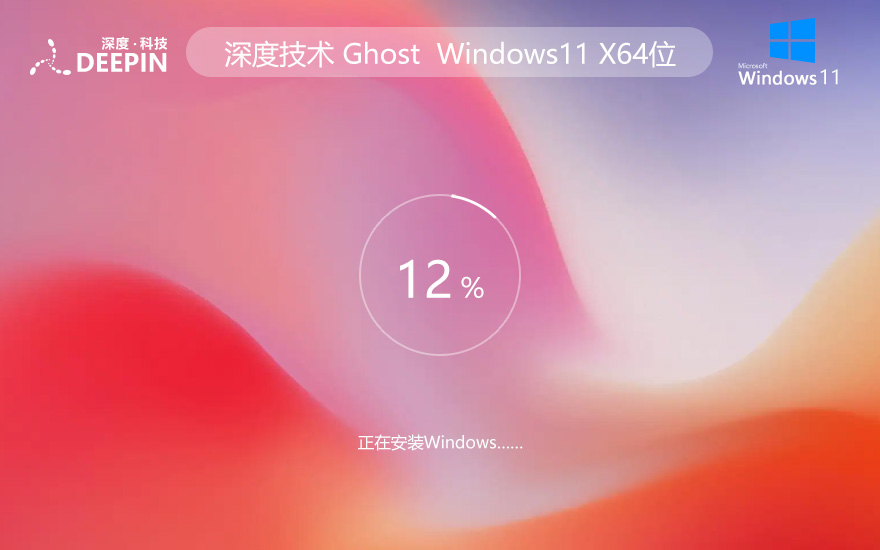 win11 23H2專業(yè)版下載 深度技術x64加強版 iso系統(tǒng)官方下載 筆記本專用