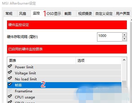 微星afterburner怎么显示帧数 msi afterburner怎么使用显示游戏即时帧率教程