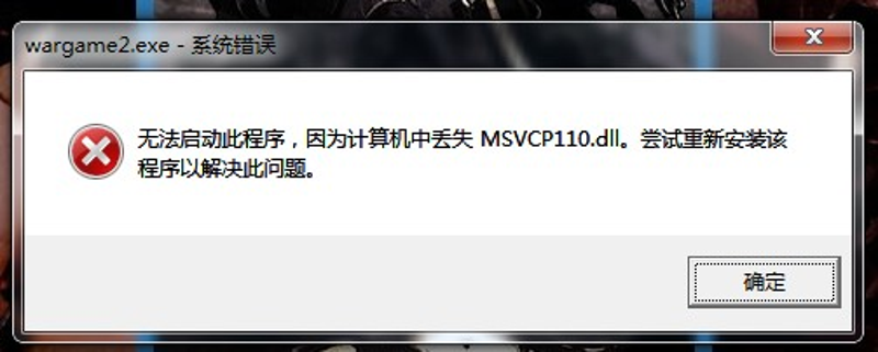 找回丟失的MSVCP140.dll，電腦恢復正常運行（解決方法）