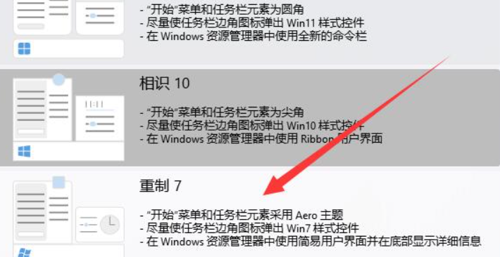 win11怎么变成win7桌面教程