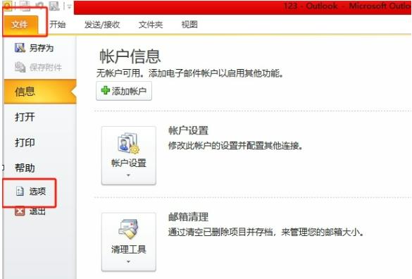 ​outlook中的附件无法预览怎么办