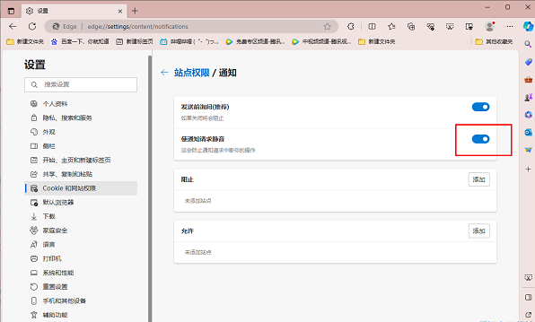Edge浏览器怎么启用通知请求静音功能