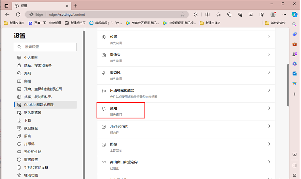 Edge浏览器怎么启用通知请求静音功能