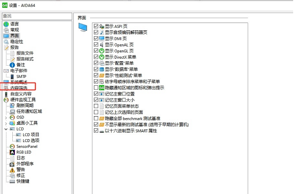 AIDA64怎么设置日志显示出警告